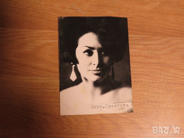 Стара снимка, стари снимки на Йорданка Христова - издание 60те години