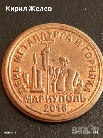 Рядък плакет медал Ден на Металурга Мариупол за КОЛЕКЦИЯ 53139, снимка 4 - Антикварни и старинни предмети - 53130036
