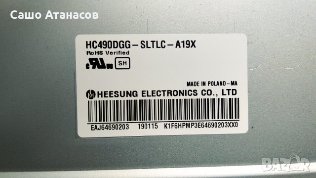 LG 49UK6200PLA със счупена матрица ,LGP49DJ-17U1 ,EAX67872805(1.1) ,HC490DGG-SLTLC-A19X ,TWCM-K305D, снимка 5 - Части и Платки - 33230392