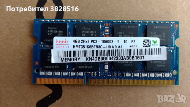 Рам памет Hynix 4GB 1333MHz 1.5v, снимка 1 - RAM памет - 44928068