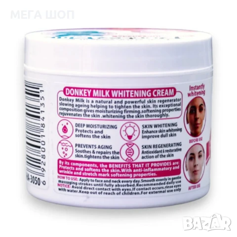 Избелващ и хидратиращ крем за лице с магарешко мляко Fruit of the Wokali ORIGINAL!, снимка 5 - Козметика за лице - 50604704