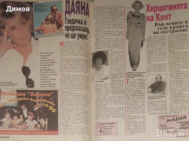 списание Блясък, снимка 8 - Списания и комикси - 51184138