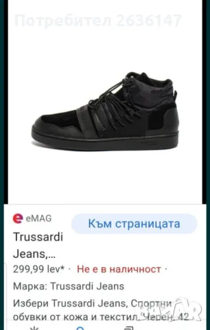 Мъжки сникърси Trussardi , снимка 1