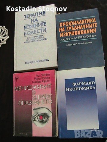 МЕДИЦИНСКА ЛИТЕРАТУРА, снимка 3 - Учебници, учебни тетрадки - 23879629