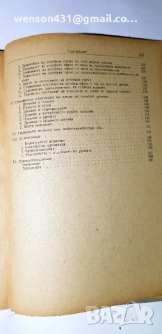 Сънна терапия и приложението и в психиатрията. ВЛ Иванов , снимка 4 - Специализирана литература - 51136982