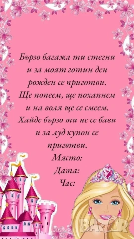 покани за тържества , снимка 8 - Покани - 51208581