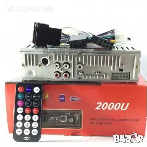 Авто плейър/радио / 2000u + евро букса - нова музика за кола/радио /mp3/usb/sd плеар, снимка 3 - Аксесоари и консумативи - 50731939