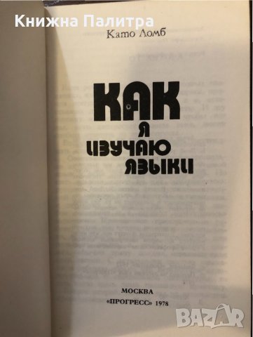 Как я изучаю языки , снимка 2 - Други ценни предмети - 32414684