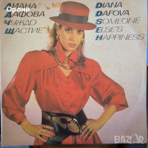 Грамофонна плоча - Диана Дафова ВТА 12462