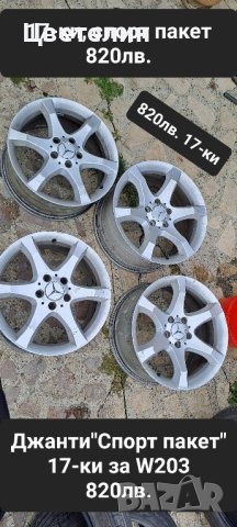 Мерцедес W203 - 4x4, снимка 11 - Части - 43478527