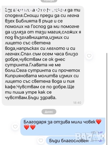 Здравейте тук съм за да помогна. Бъдете благословени🙏🏼❤️, снимка 6 - Друго ясновидство - 52667563