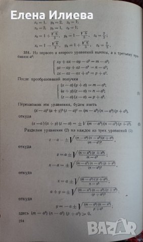 Конкурсные задачи по математике/ Състезателни задачи по математика от Н. С. Залогин, снимка 5 - Учебници, учебни тетрадки - 43899690