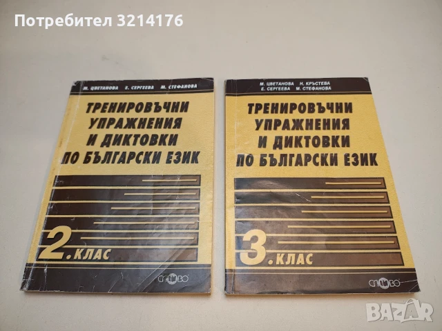 Тестове за матура по български език и литература + прием във ВУЗ - Димитрия Желязкова, снимка 2 - Специализирана литература - 50471431