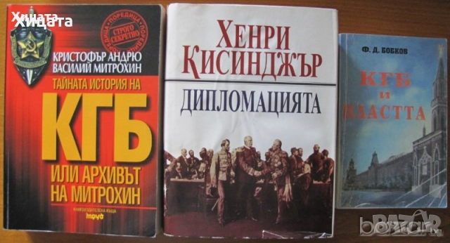Хитлер;Тито;Атанас Буров;Владимир Путин;КГБ;Ленин;Мохамед Камал Алам;Тръмп;Обама;Тачър;Вес.Ангелов, снимка 13 - Енциклопедии, справочници - 23425526