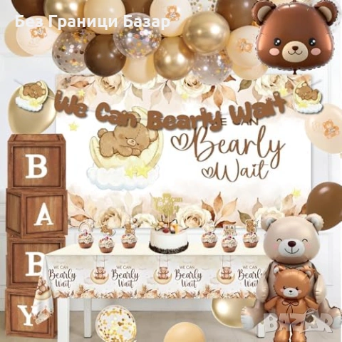Нова Украса Теди мечe baby shower декорация комплект банер фон балони кутии, снимка 4 - Други - 53530177