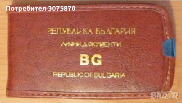 Ново тефтерче за карти и визитки - КАРТХОЛДЪР