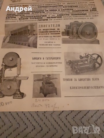 Стара рекламна брошура  Сноп АД, снимка 3 - Други ценни предмети - 27913277