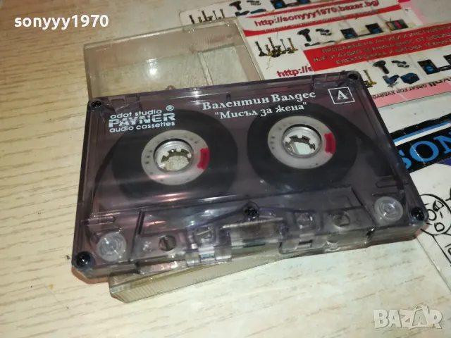 ВАЛЕНТИН ВАЛДЕС-ОРИГИНАЛНА КАСЕТА 1012241715, снимка 6 - Аудио касети - 48296645
