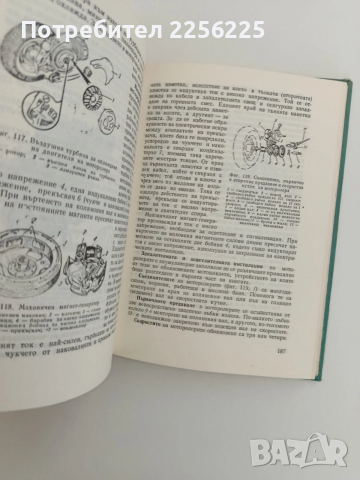 Учебник за мотоциклетиста 1966г, снимка 2 - Специализирана литература - 52613701