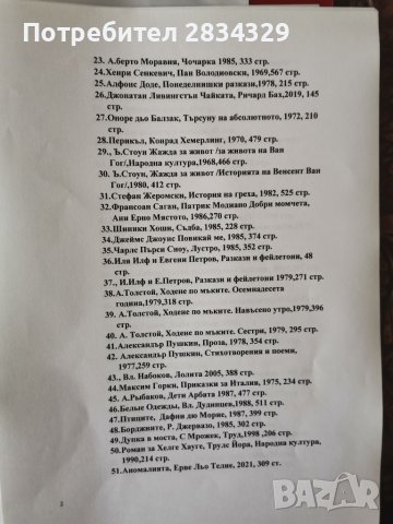 Литература на български- криминални, класика, за деца, спорт, популярни, снимка 2 - Художествена литература - 38971366