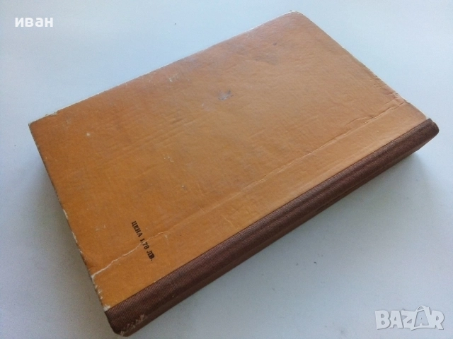 Висша Математика - И.Киркоров,К.Бонев - 1980г., снимка 5 - Учебници, учебни тетрадки - 52413565