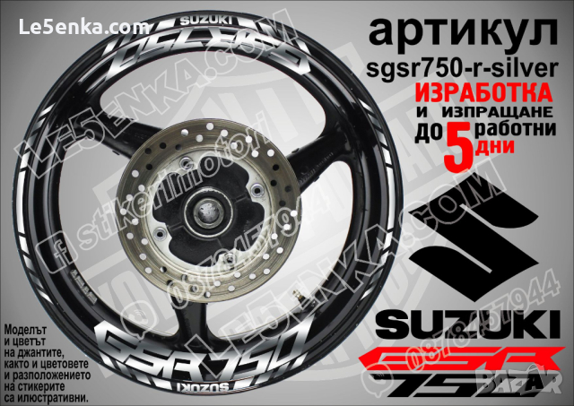 Suzuki GSR 750 кантове и надписи за джанти sgsr750-r-red Сузуки, снимка 7 - Аксесоари и консумативи - 39726300
