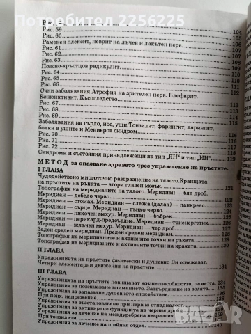 Ключът на дълголетието, снимка 3 - Специализирана литература - 53208711