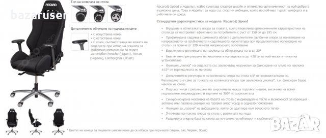 Офис Столове Recaro Speed Велур /24 месеца гаранция/, снимка 5 - Аксесоари и консумативи - 32212490
