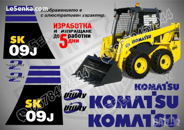 KOMATSU CK25 стикери надписи CK 25 , снимка 7 - Аксесоари и консумативи - 37782919