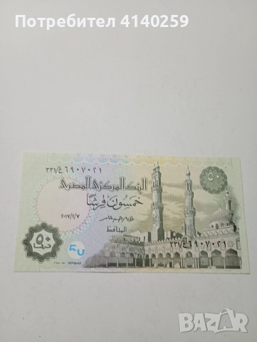 ЕГИПЕТ БАНКНОТА 50 ПИАСТРИ 2008 Г , снимка 3 - Нумизматика и бонистика - 52797615