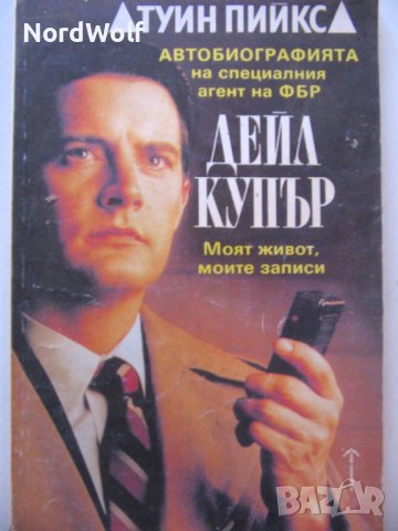 Туин пийкс / Дейл Купър