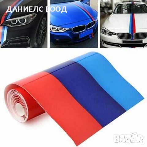 Декоративна самозалепваща лента BMW-MPower, 5 метра, снимка 2 - Аксесоари и консумативи - 38964540