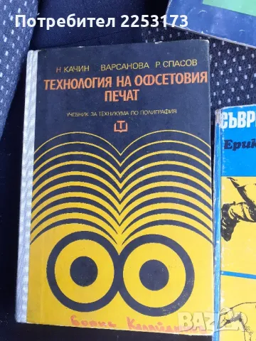 Учебник за печат