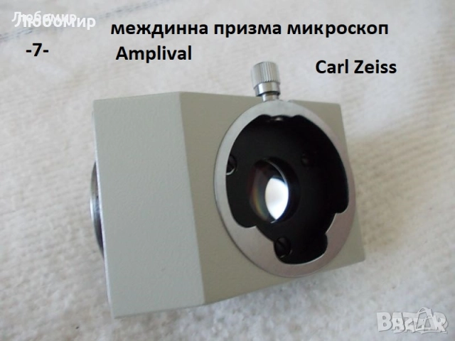 Блок разни микроскоп - списък, снимка 7 - Медицинска апаратура - 51915476