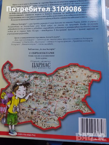 Обичам България енциклопедия по родинознание, снимка 2 - Енциклопедии, справочници - 34898588