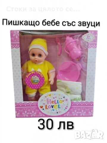 Пишкащо бебе със звуци - 6 модела, снимка 6 - Кукли - 52225018