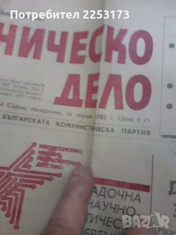 Работническо дело1985г...90г.Отечествен фронт., снимка 2 - Антикварни и старинни предмети - 44027429