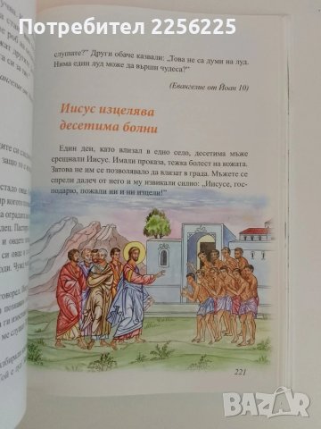 Децата четат Библията, снимка 2 - Детски книжки - 51096883