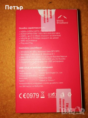 3G USB модем Мтел Huawei E3131 Нов запечатан в кутия , снимка 2 - Други - 32394143