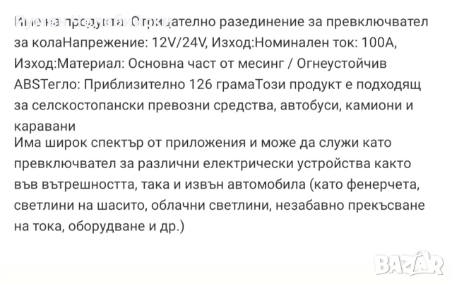 Прекъсвач на Автомобилна Батерия , снимка 5 - Аксесоари и консумативи - 52590696