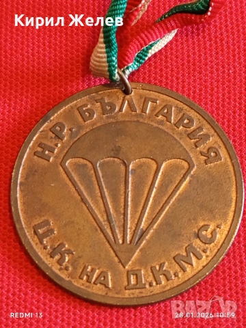 Медал За ЗАСЛУГИ в ПАРАШУТИЗМА ЦК на ДКМС НРБ за КОЛЕКЦИОНЕРИ 12345, снимка 2 - Антикварни и старинни предмети - 53255060