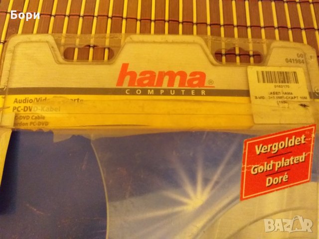 ''hama'' 10м  аудио/видео/скарт-SVIDEO-3.5мм жак мъжко, снимка 9 - Плейъри, домашно кино, прожектори - 28129942