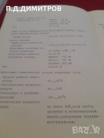 ТЕЛЕВИЗИОНЕН ОСЦИЛОГРАФ-2, снимка 8 - Друга електроника - 53261283