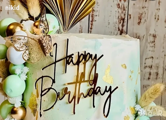 Златист Надпис голям Happy Birthday страничен пластмасов топер украса торта рожден ден