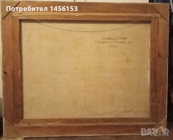 Васил Левски и майка му !1986г.Лиляна Дичева 1928-2018г, снимка 6 - Художествена литература - 53467129