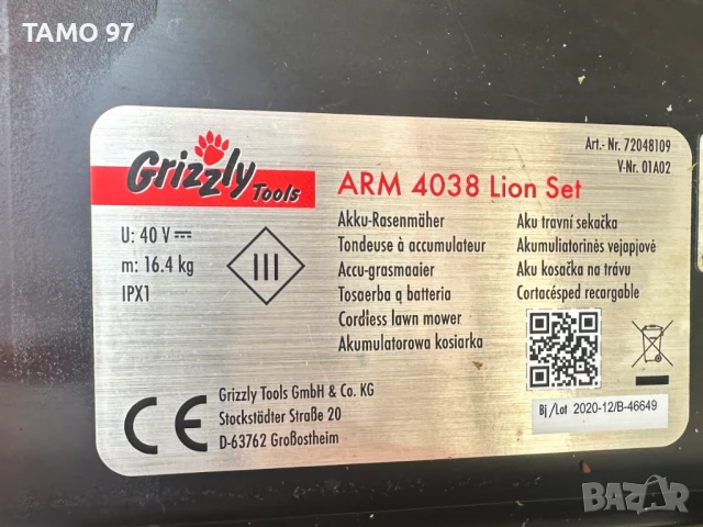 Grizzly ARM 4038 Li-ion SET - Мощна акумулаторна косачка 40V 38см, снимка 9 - Градинска техника - 50699086