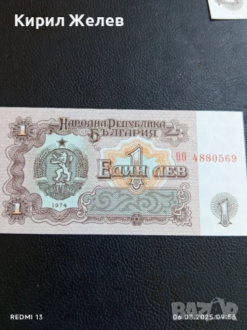 Шест банкноти 1 лев 1974г. НРБ нови в перфектно състояние за КОЛЕКЦИОНЕРИ 50732, снимка 2 - Нумизматика и бонистика - 51269783