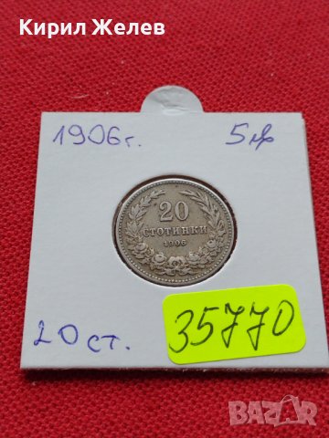 МОНЕТА 20 стотинки 1906г. СЪЕДИНЕНИЕТО ПРАВИ СИЛАТА КНЯЖЕСТВО БЪЛГАРИЯ 35770, снимка 12 - Нумизматика и бонистика - 39401111