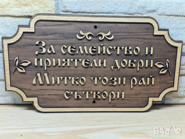 🌟Табела с надпис ваш текст персонализирана подарък