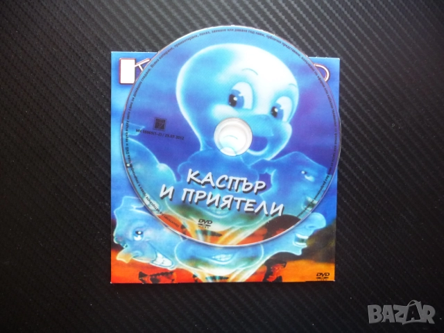 Каспър и приятели DVD филм старо филмче за доброто духче класика детска, снимка 2 - Анимации - 51472939
